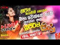 Live Trending Sinhala Nonstop 2025 ආසම හොදම ටිකෙන් Sinhala Songs Live Sinh