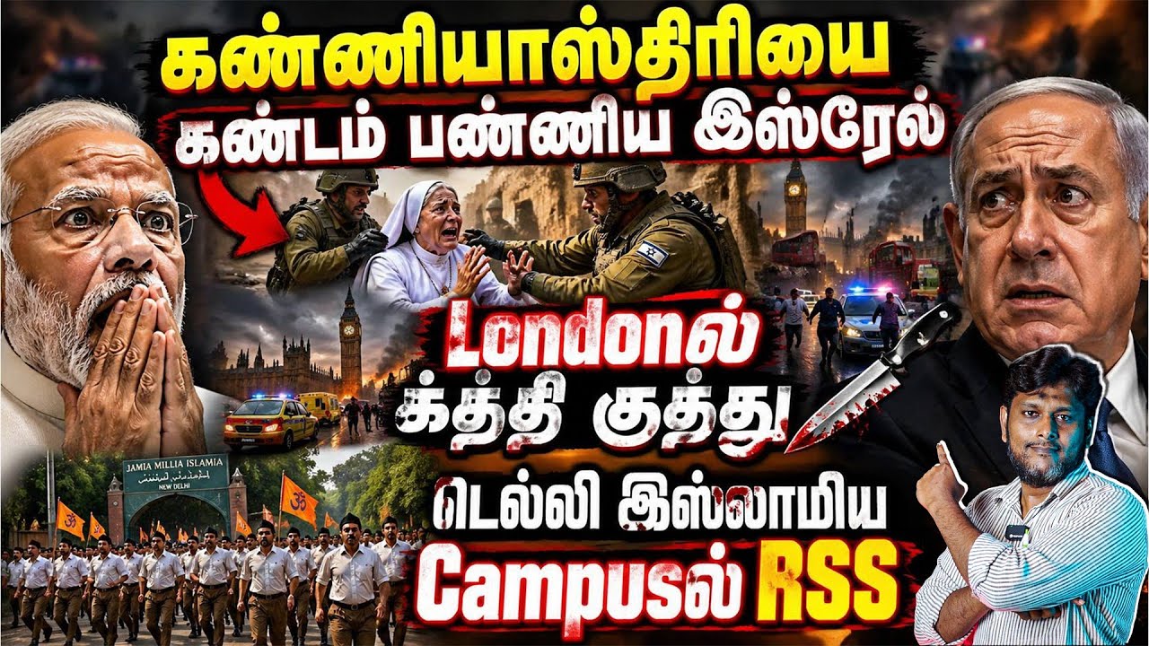 🚨 இஸ்ரேல் அதிர்ச்சி தாக்குதல்!🔪 London கத்திக்குத்து LIVE 