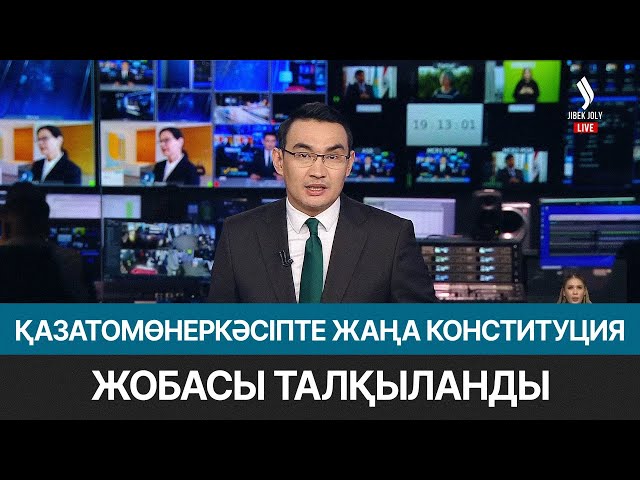 Қазатомөнеркәсіпте жаңа Конституция жобасы талқыланды