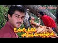 உன்னிடத்தில் என்னை கொடுத்தேன் Unnidathil Ennai