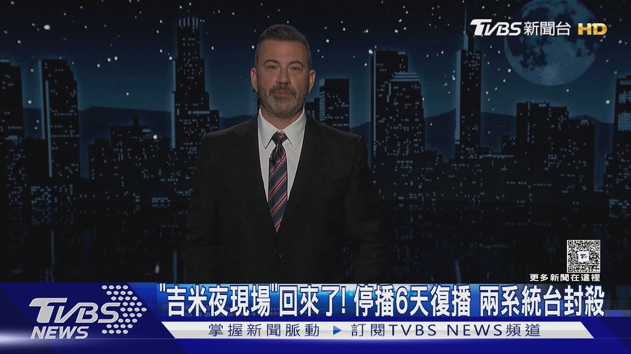 「吉米夜現場」回來了！停播6天後復播　兩系統台封殺