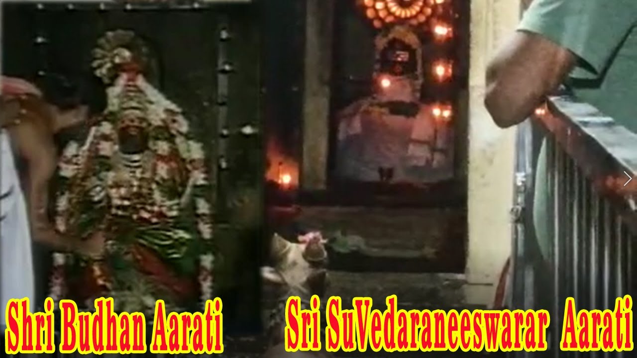 புதன் பரிகாரத்தலம் குழந்தை பாக்கியம்தரும் திருவெண்காடு ஸ்ரீஸ்வேதாரண்யேஸ்வரர்