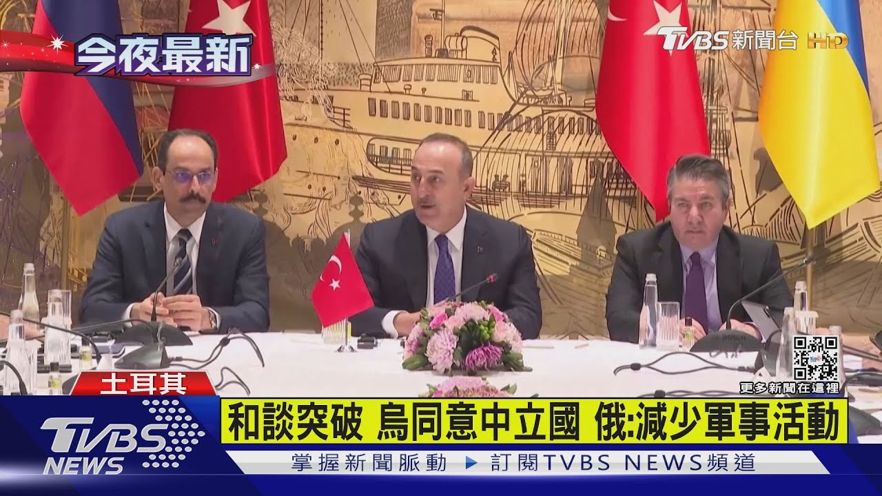 和談突破烏同意中立國 俄:減少軍事活動