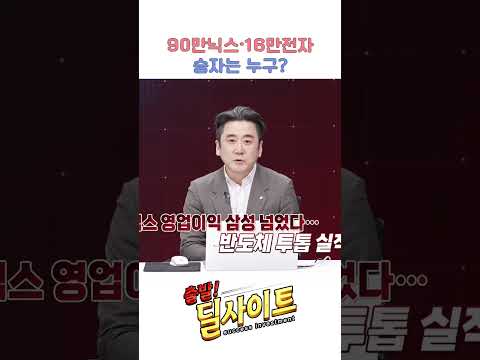 하이닉스, 영업이익 삼성 추월… 반도체 투톱 앞으로의 전망은? https://img.youtube.com/vi/GBS2s8TkIFg/0.jpg 하이닉스, 영업이익 삼성 추월… 반도체 투톱 앞으로의 전망은?