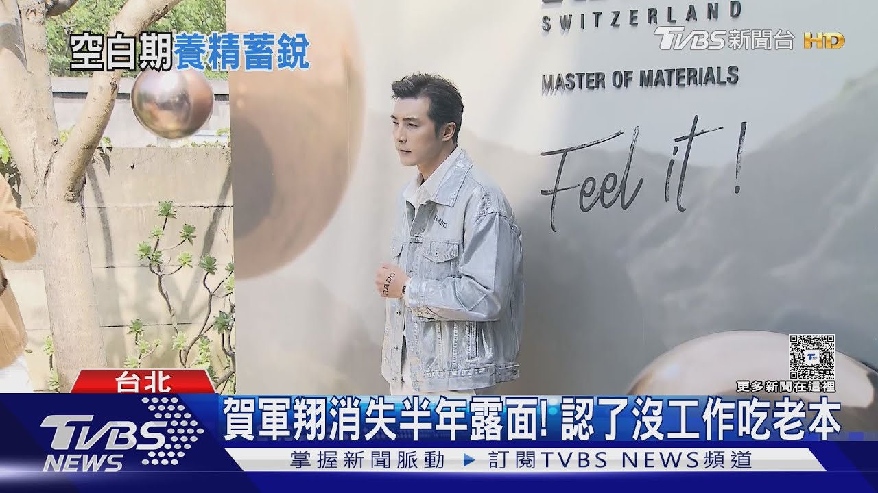 賀軍翔「涉妨害性自主」獲不起訴!消失半年認了「沒工作吃老本養家」曝近況