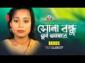 Shona Bondhu Tui Amare Nargish Music Video
