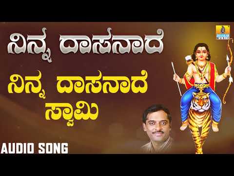 ನಿನ್ನ ದಾಸನಾದೆ ಸ್ವಾಮಿ | Ninna Dasanaade | K Yuvaraj | Kannada Devotional Songs | Jhankar Music