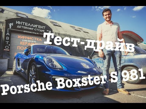 Обзор и тест-драйв Porsche Boxster S 981