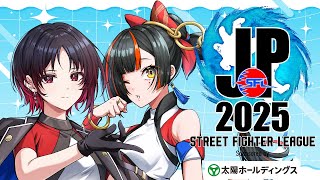 【ストリートファイターリーグ: Pro-JP 2025】　Division F 第３節 同時視聴配信！！！！！　【 ぶいすぽっ！ ⁠/蝶屋はなび 】