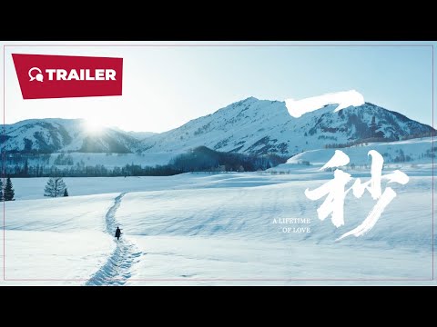 A Lifetime of Love (一秒, 2026) || Trailer || New Chinese Movie