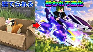 捨てられていたポケモンが実は最強の伝説ポケモンだった…⁉️【マイクラ】【マインクラフト】