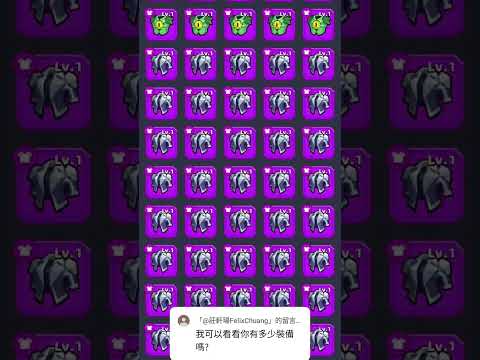 我有很多裝備