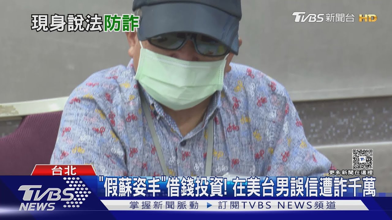 FB偽名人詐財!8人損逾5800萬 劉泰英聲援求償