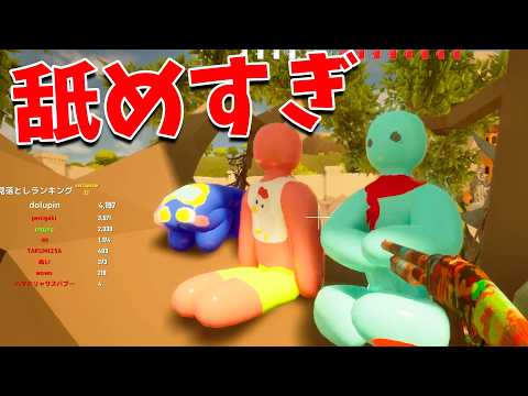 煽りがライン越えすぎるめっちゃカメレオン