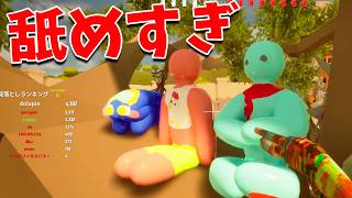 煽りがライン越えすぎるめっちゃカメレオン