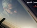Mohsen Namjoo - Shekveh [ NEW SONG 2012 ...