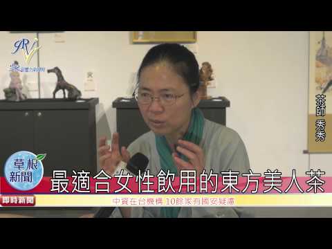 最適合女性飲用的東方美人茶 20150521