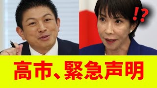 高市「参政党、キミは味方なんか？」全貌がやばい...
