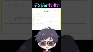 デンジ or 星街すいせい