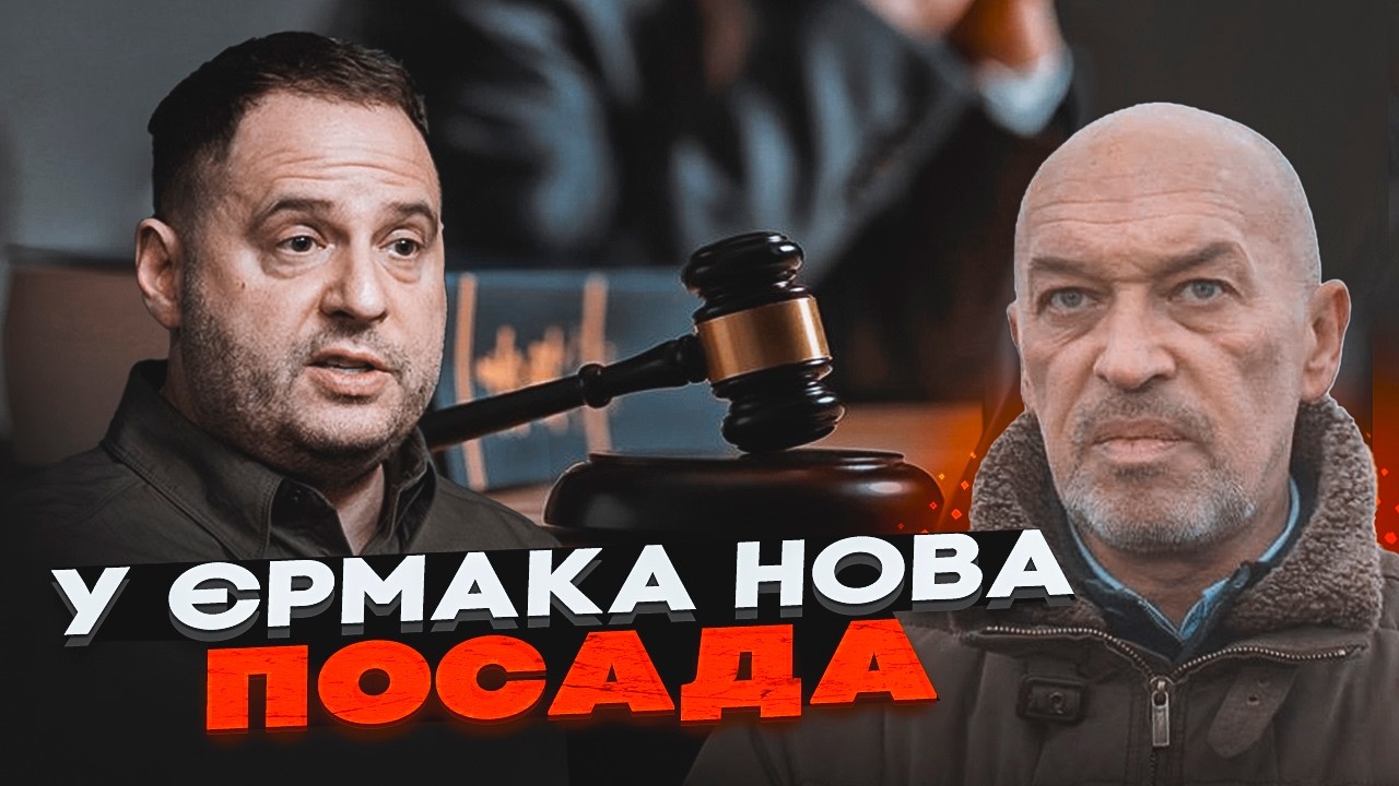 💥 ТУКА: ЄРМАК ТА БАКАНОВ стали адвокатами, щоб уникнути ТЮРМИ! Влада підготу
