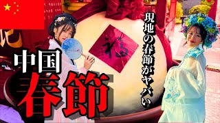 【中国移住！初の春節！】本当に危険？