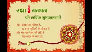 Raksha bandhan brother and sister images shayari download