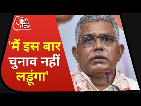 Bengal Election 2021: BJP नेता Dilip Ghosh का बड़ा बयान, कहा- मैं इस बार चुनाव नहीं लड़ूंगा