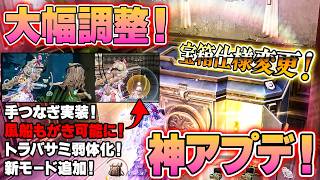 【手記の加筆】大幅アプデにより革命来た！手つなぎやボタンレイアウト変更機能など神調整が盛りだくさん！【第五人格】