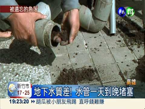 19年沒自來水 住戶竟洗出皮膚病!