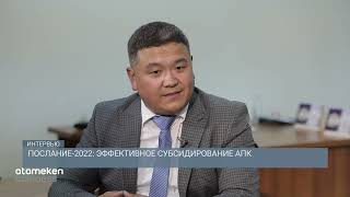 Послание-2022: Эффективное субсидирование АПК