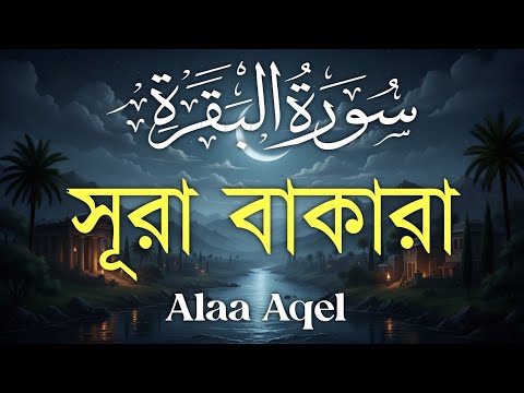 Sura bakara