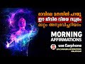 a Powerful Morning Affirmation - LIFE CHANGING AFFIRMATIONS മലയാളം