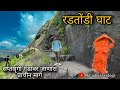 सप्तशृंगी गडावर जाणारा प्राचीन मार्ग