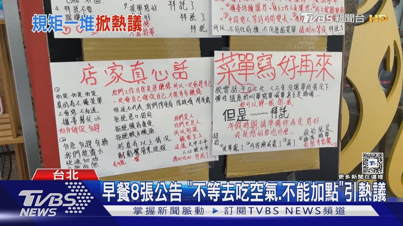 早餐8張公告 「不等去吃空氣、不能加點」引熱議