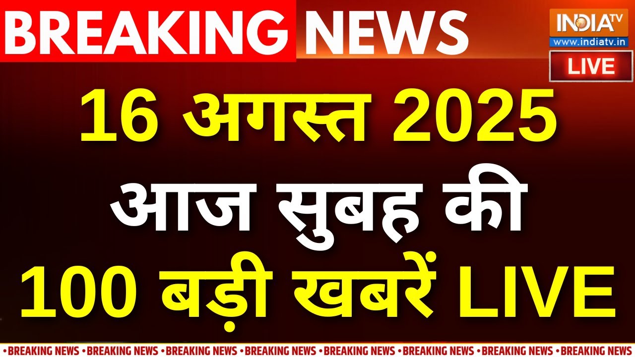 Aaj Ki Tazaa Khabar LIVE: आज की बड़ी खबरें | Trump-Putin Meet | Krishna Janmashtami | India Tv News