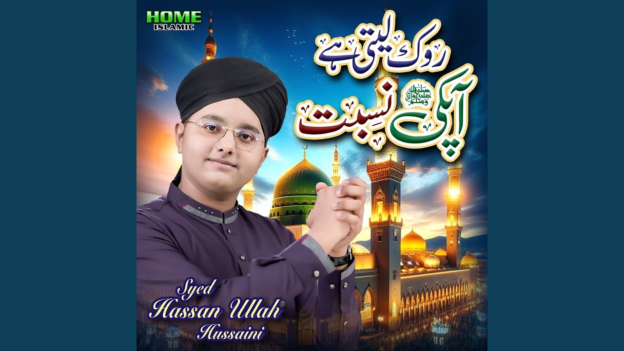 Rok Leti Hai Apki Nisbat