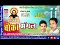 Cg Panthi Geet द्वारिका बर्मन रामजी लहरे Chauka Mangal �
