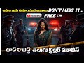 Top 5 Best Telugu Suspense Thriller Movies On Youtube Telugu Thriller Movies MoviesHunter