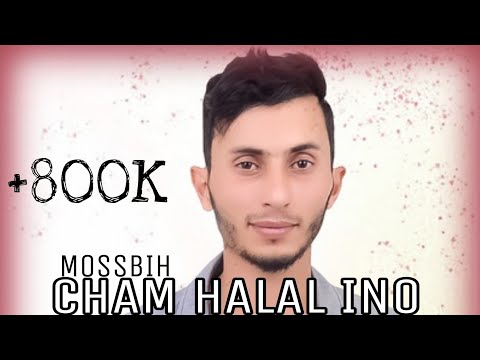 M/S Mossbih | Cham Alhalal Inou - Izran Rif Music 2021 |  موصبيح شم ذالحلال إينو