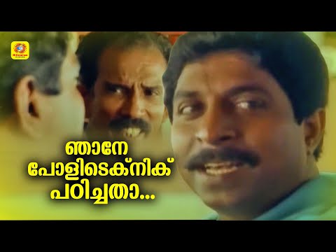 അപ്പം ക്ലച്ച് ഇടുമ്പം ഗിയർ അമർത്തനമല്ലേ ? | Mamukoya & Sreenivasan Comedy Scene