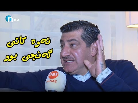 ئەمیر حەسەن باسی ئەو کچانە دەکات کە حەزیان لێکردووە