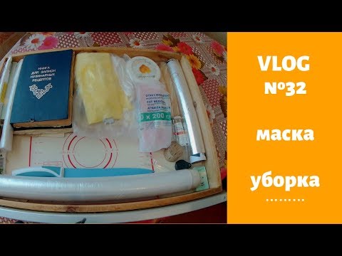 VLOG : УБОРКА в кухонном ящике. СУПЕР МАСКА из перепелиного яйца.
