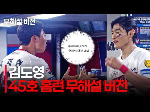 (무해설)로 봐야 느낄 수 있는 현장의 생생함! KIA 박재현의 번트 안타부터 김도영의 역전 홈런까지! | LG vs KIA | 10.12 | 크보모먼트 | KBO 야구 하이라이트