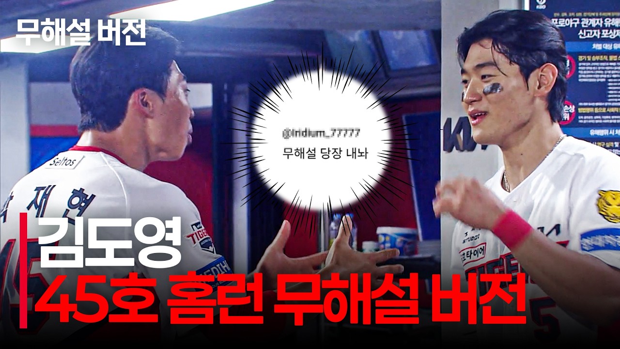 (무해설)로 봐야 느낄 수 있는 현장의 생생함! KIA 박재현의 번트 안타부터 김도영의 역전 홈런까지! | LG vs KIA | 10.12 | 크보모먼트 | KBO 야구 하이라이트