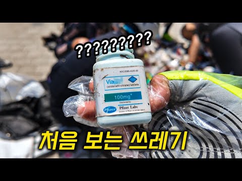 4년째 한강길에 쓰레기를 주웠는데 발견했습니다.