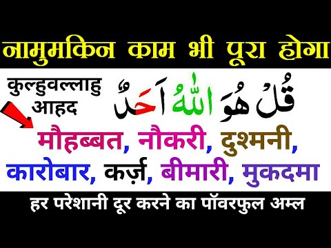 Har Hajat Puri Karne Ka Wazifa - Surah ikhlas aur Surah Kausar Ka Wazifa - Surah ikhlas Hindi | Rizq