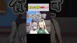 新人の教育は難しい #虎金妃笑虎 #響咲リオナ #ホロライブ切り抜き