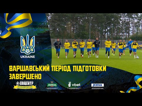 Варшавський період підготовки завершено. Щоденники збірної