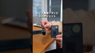 iPhoneでもAndroidでも｢探す｣が使えるスマートトラッカー📲Rolling Squareのギミック感あふれるミニガジェットがロマンあるのでご紹介🙌