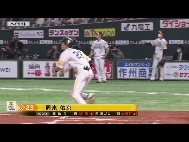 3/9 ホークス対ジャイアンツ ハイライト